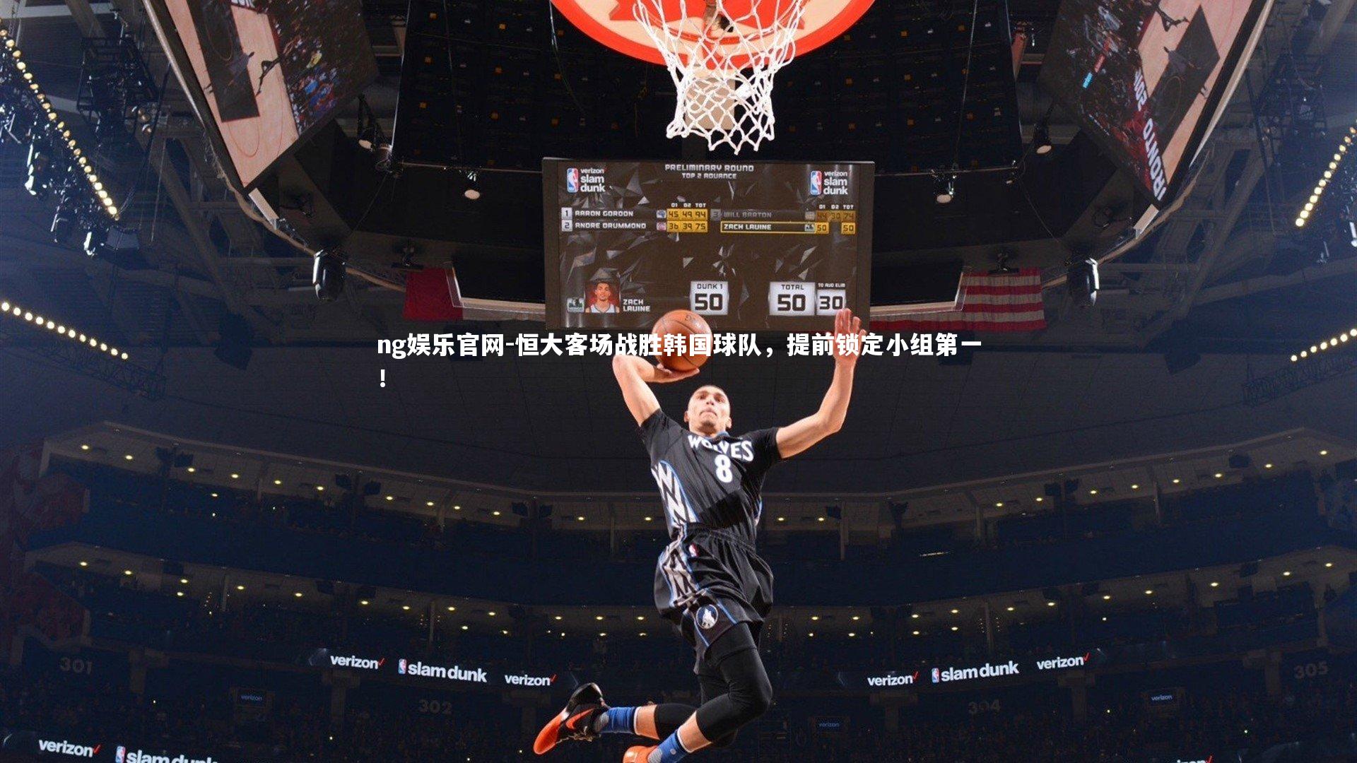 ng娱乐官网-恒大客场战胜韩国球队，提前锁定小组第一！