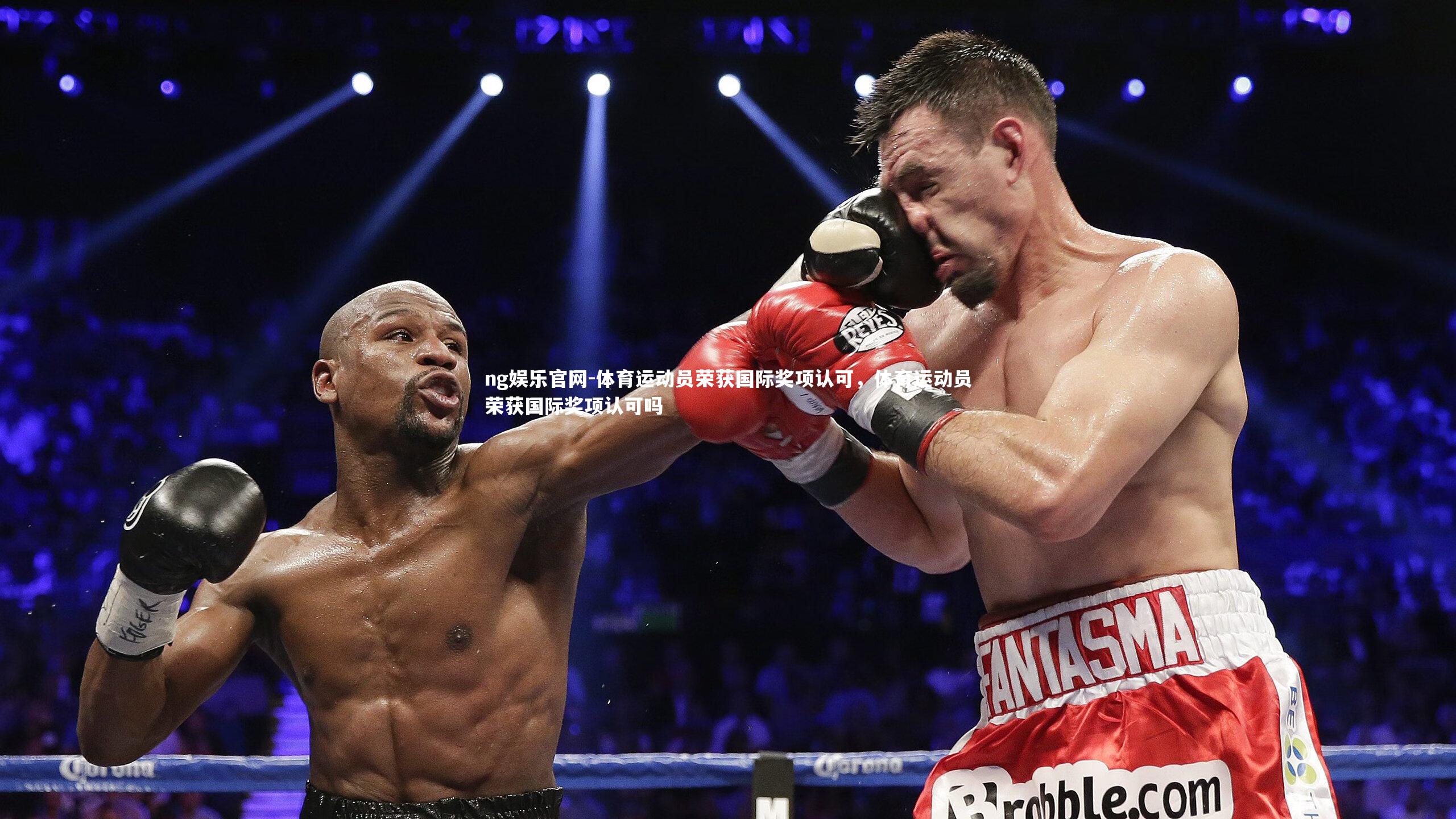 ng娱乐官网-体育运动员荣获国际奖项认可，体育运动员荣获国际奖项认可吗