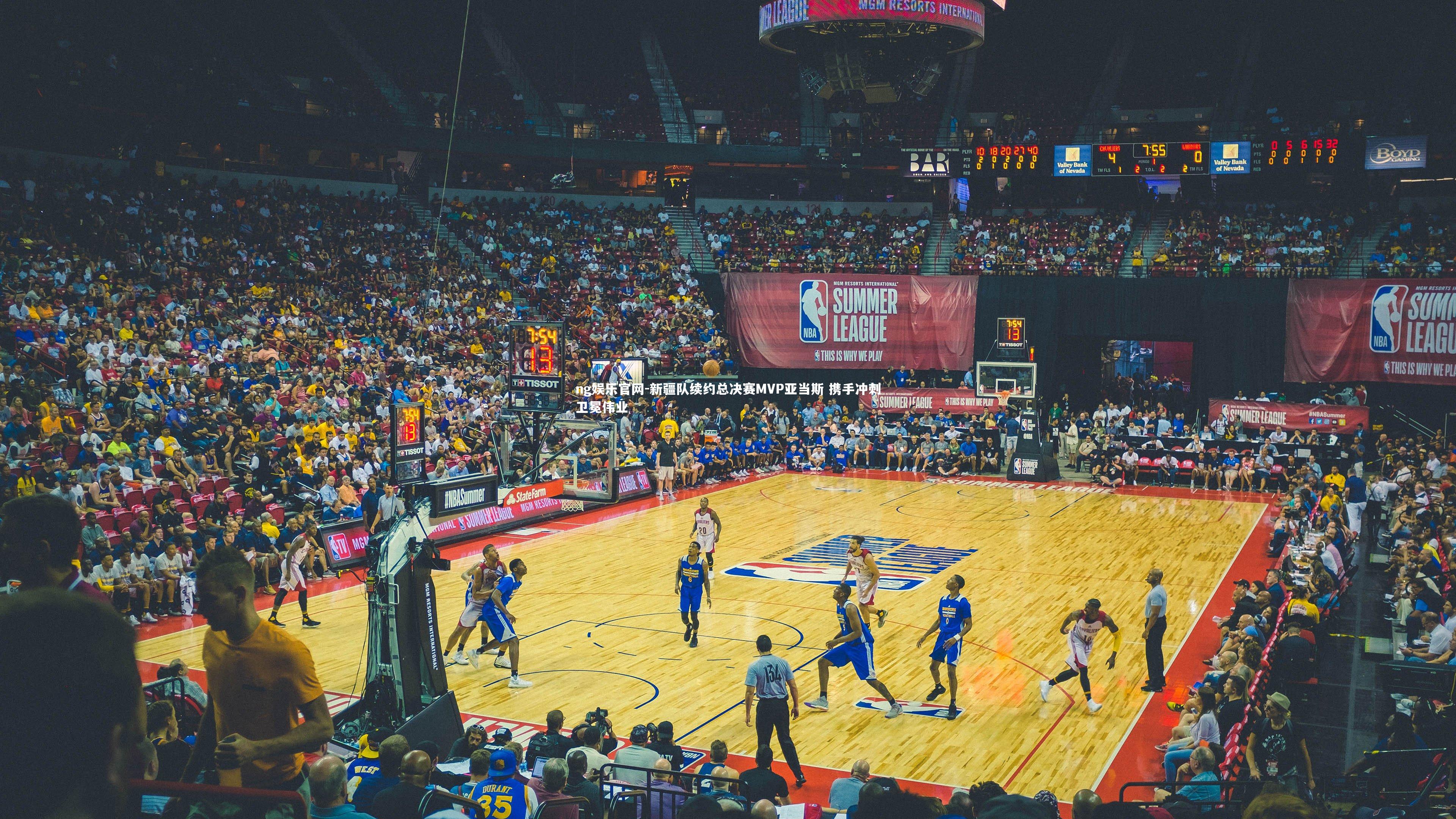 新疆队续约总决赛MVP亚当斯 携手冲刺卫冕伟业