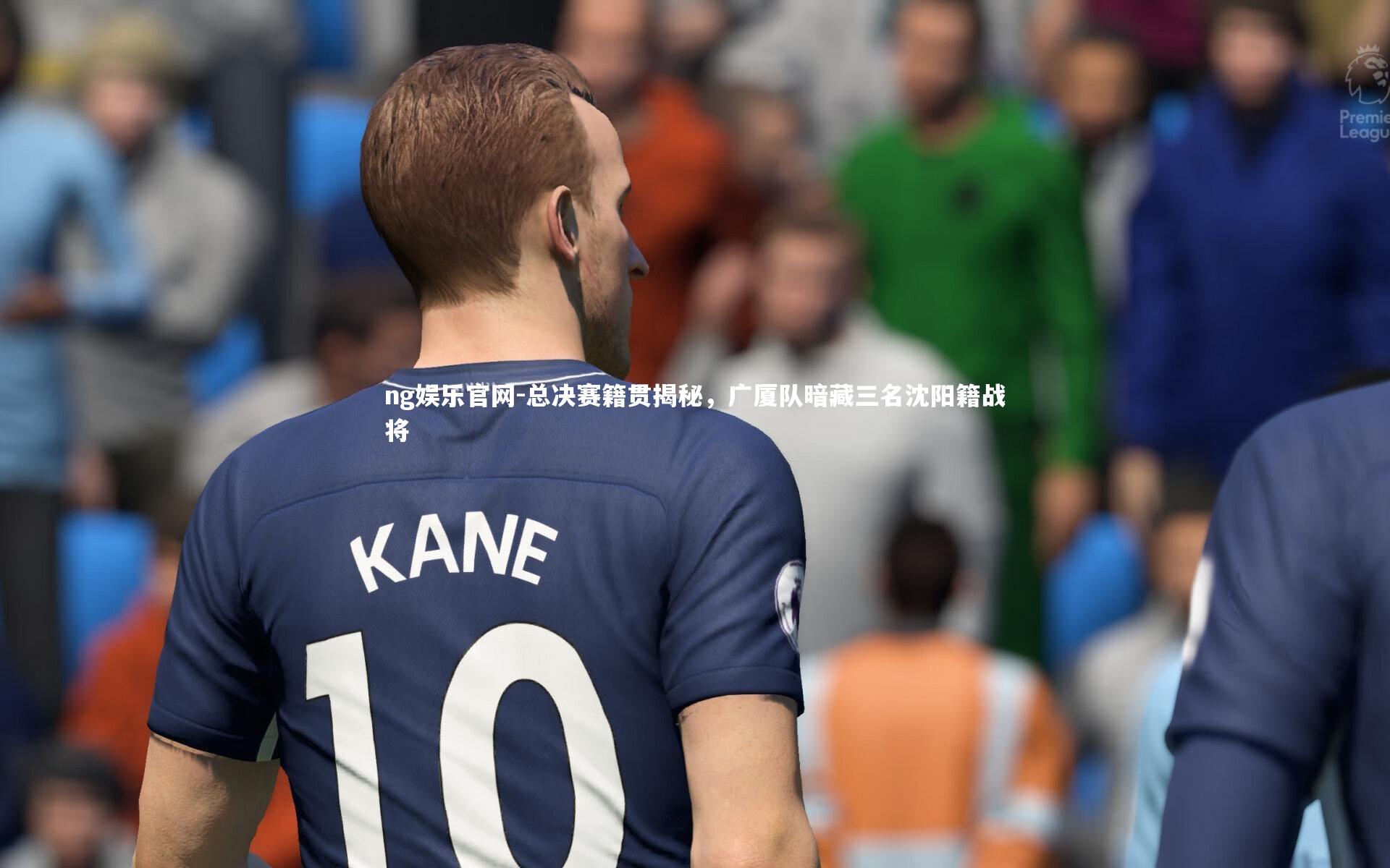 总决赛籍贯揭秘,广厦队暗藏三名沈阳籍战将