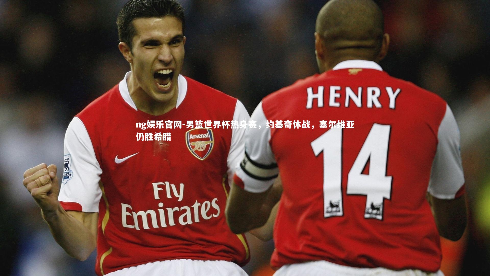 ng娱乐官网-男篮世界杯热身赛，约基奇休战，塞尔维亚仍胜希腊